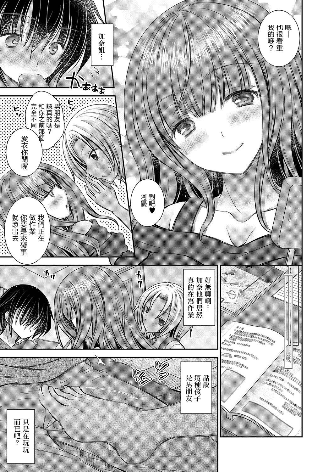 Sislovesme Suki na Ko no Onee-san Ch. 5 | 喜歡的女生的姐姐 第五話 Teens - Page 3