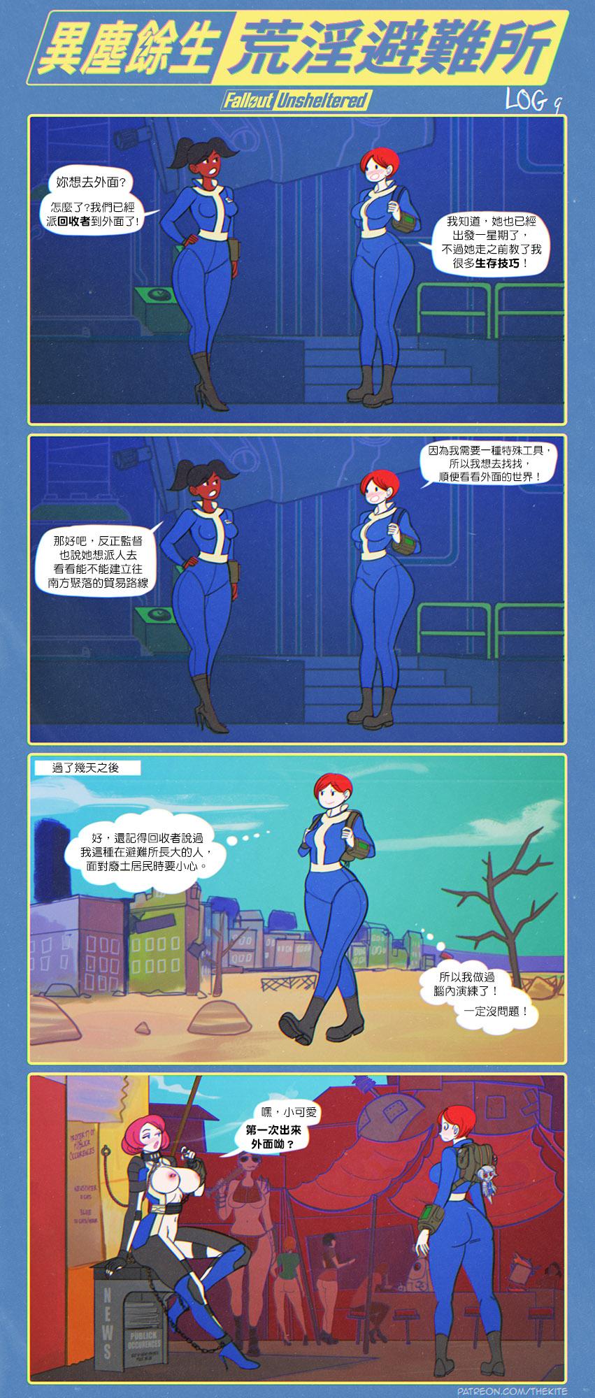 Stretch 異塵餘生 荒淫避難所 - Fallout Masturbando - Page 10