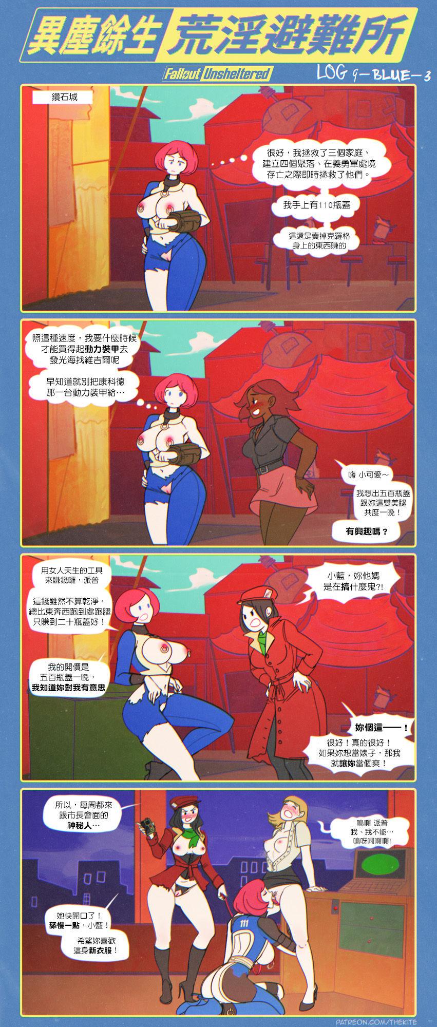 Stretch 異塵餘生 荒淫避難所 - Fallout Masturbando - Page 13