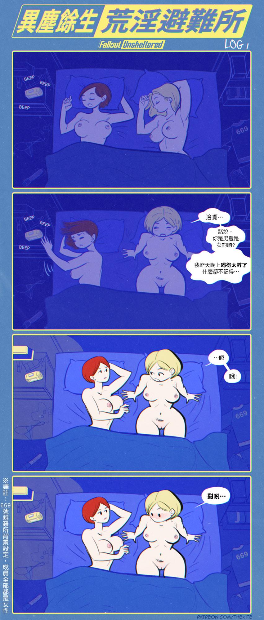 Passion 異塵餘生 荒淫避難所 - Fallout Cock Suck - Page 2