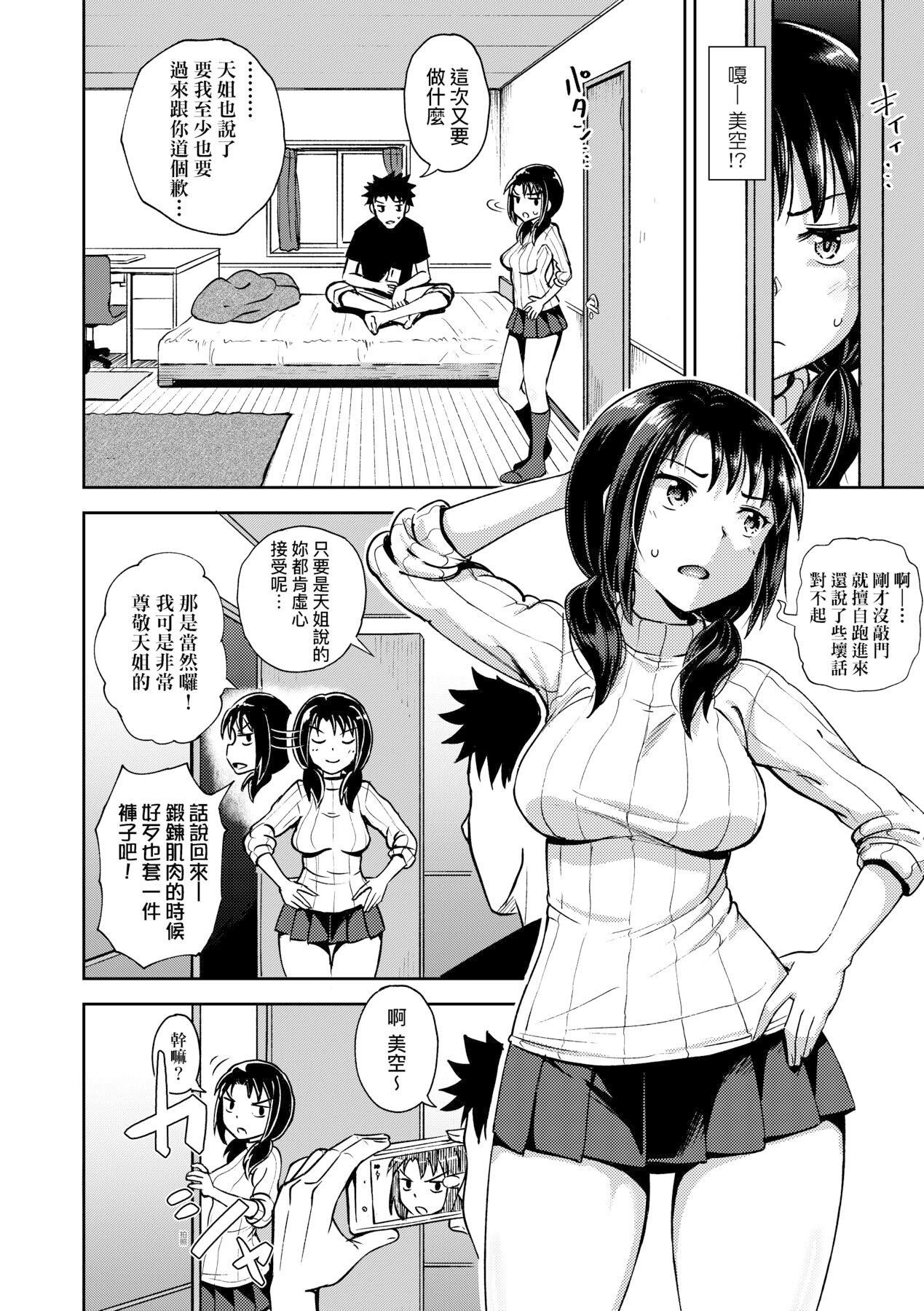 Creampie Yarashii Kibun ni Naru Appli Ane to Ore to Imouto to | 心生遐想催眠暗示APP♡妳與我與她 Nut - Page 10