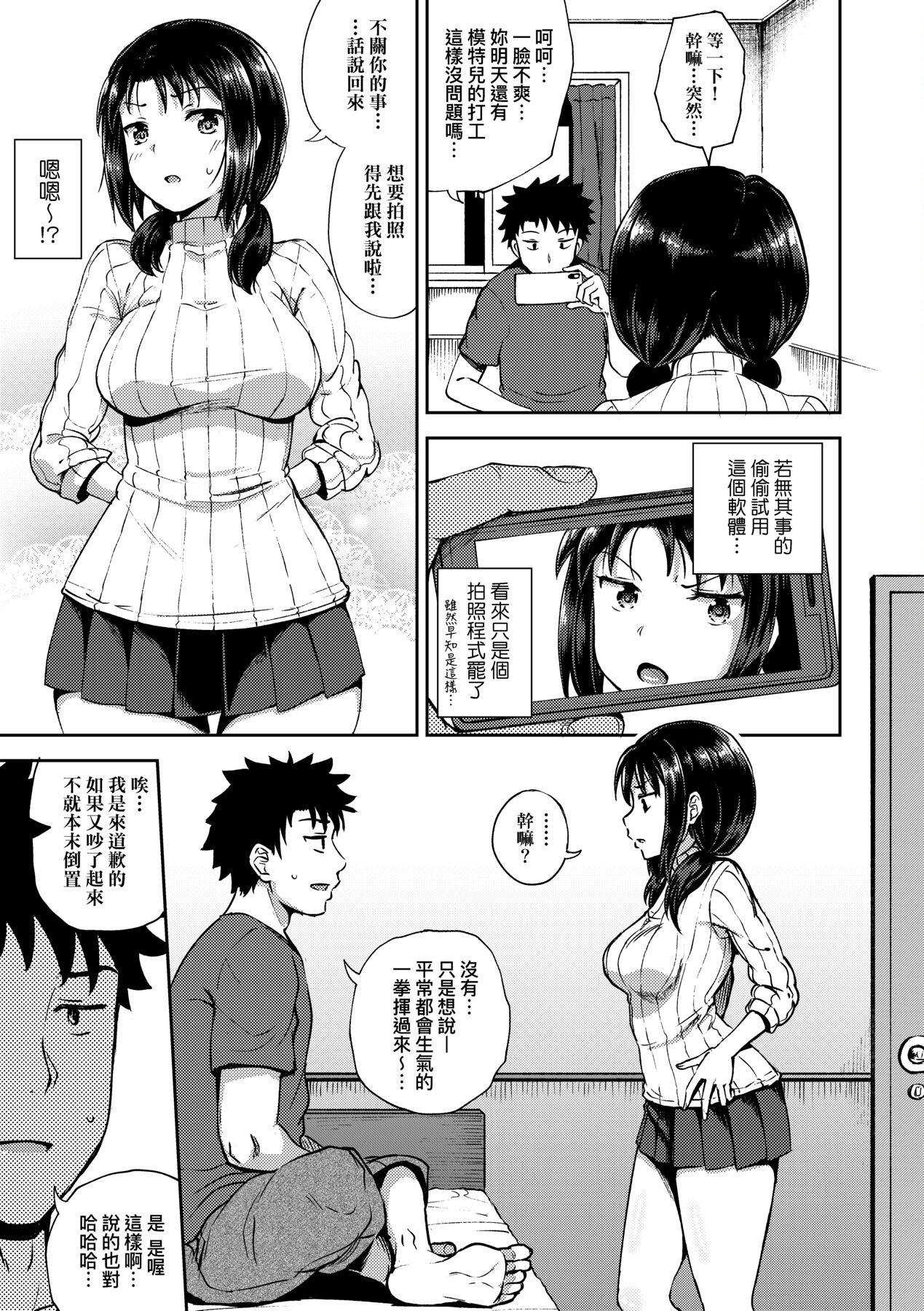 Creampie Yarashii Kibun ni Naru Appli Ane to Ore to Imouto to | 心生遐想催眠暗示APP♡妳與我與她 Nut - Page 11