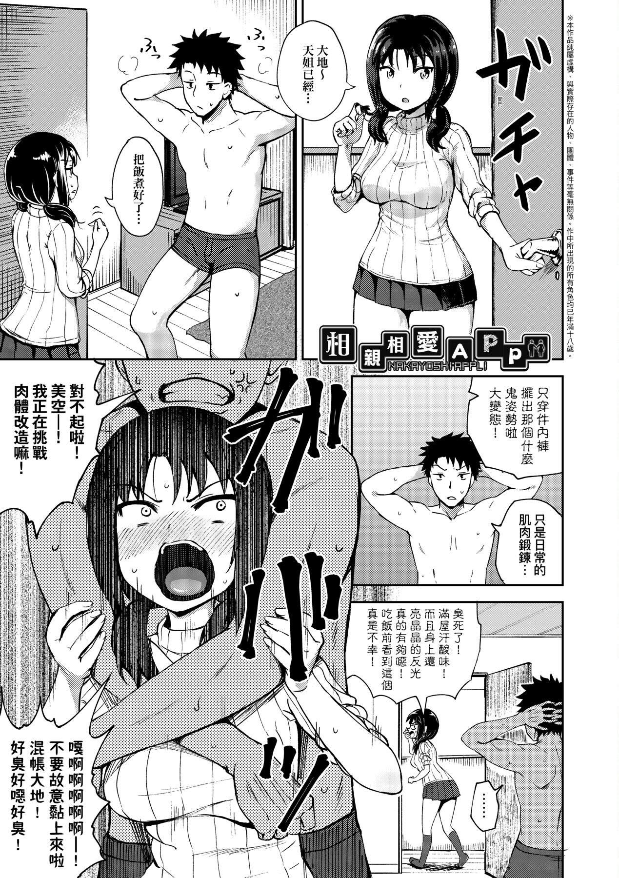 Creampie Yarashii Kibun ni Naru Appli Ane to Ore to Imouto to | 心生遐想催眠暗示APP♡妳與我與她 Nut - Page 7