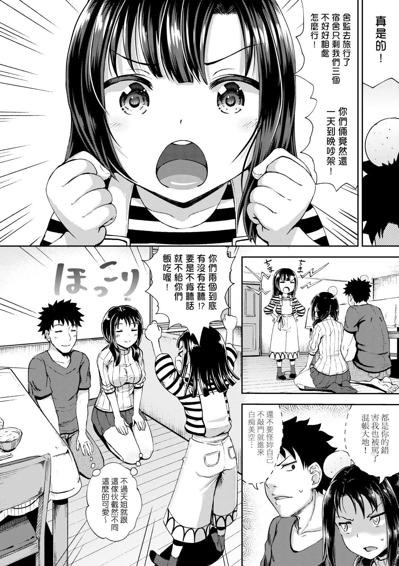 Creampie Yarashii Kibun ni Naru Appli Ane to Ore to Imouto to | 心生遐想催眠暗示APP♡妳與我與她 Nut - Page 8