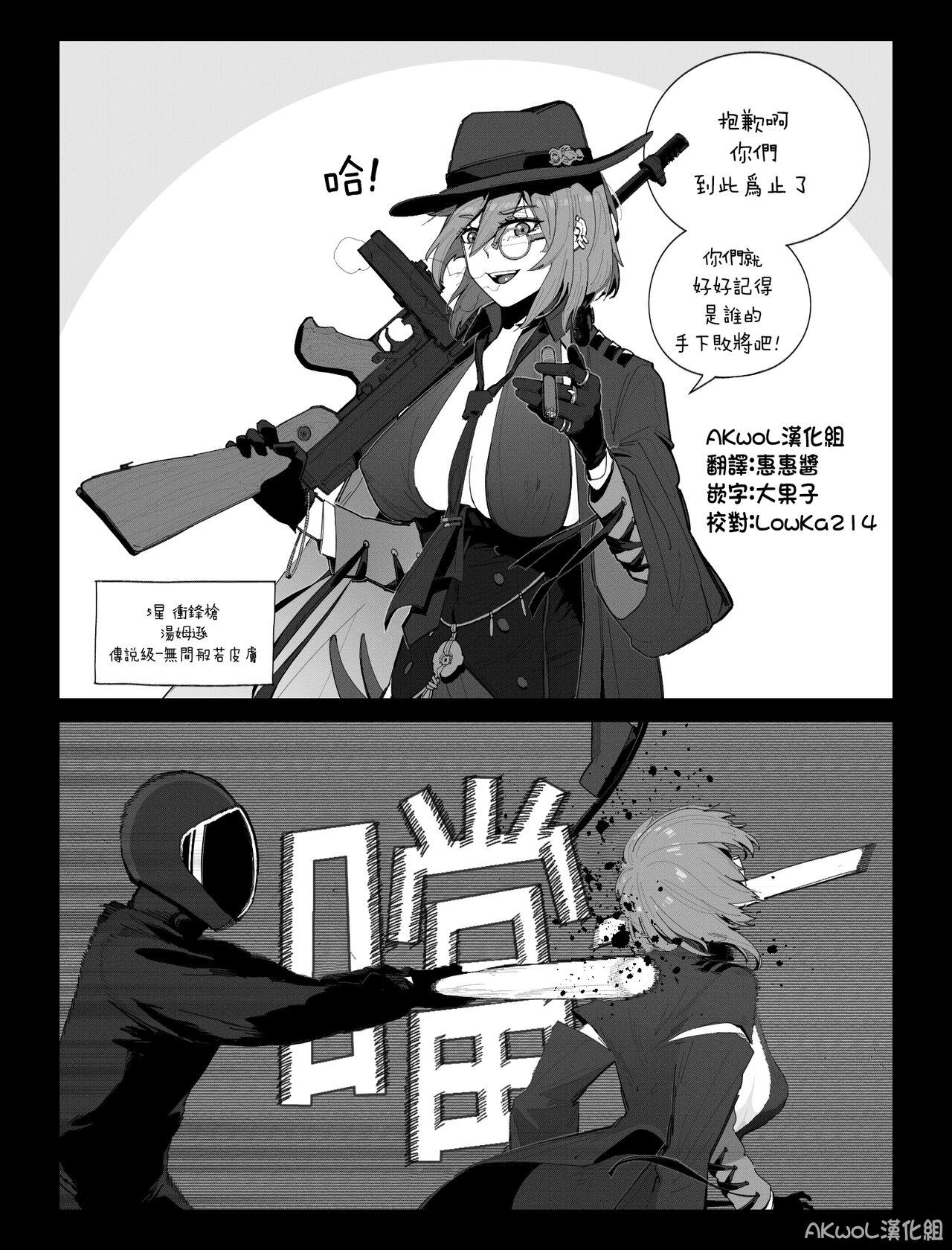 Village Thompson NSFW - Girls frontline Asians - Page 1