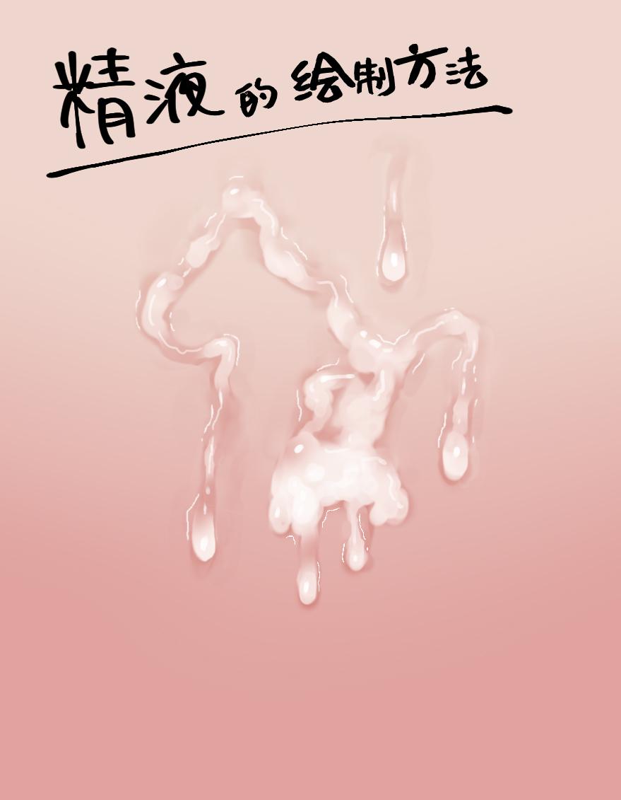 Redbone Yasashii Seieki no Egakikata | 精液的绘制方法 Hot Fucking - Picture 1