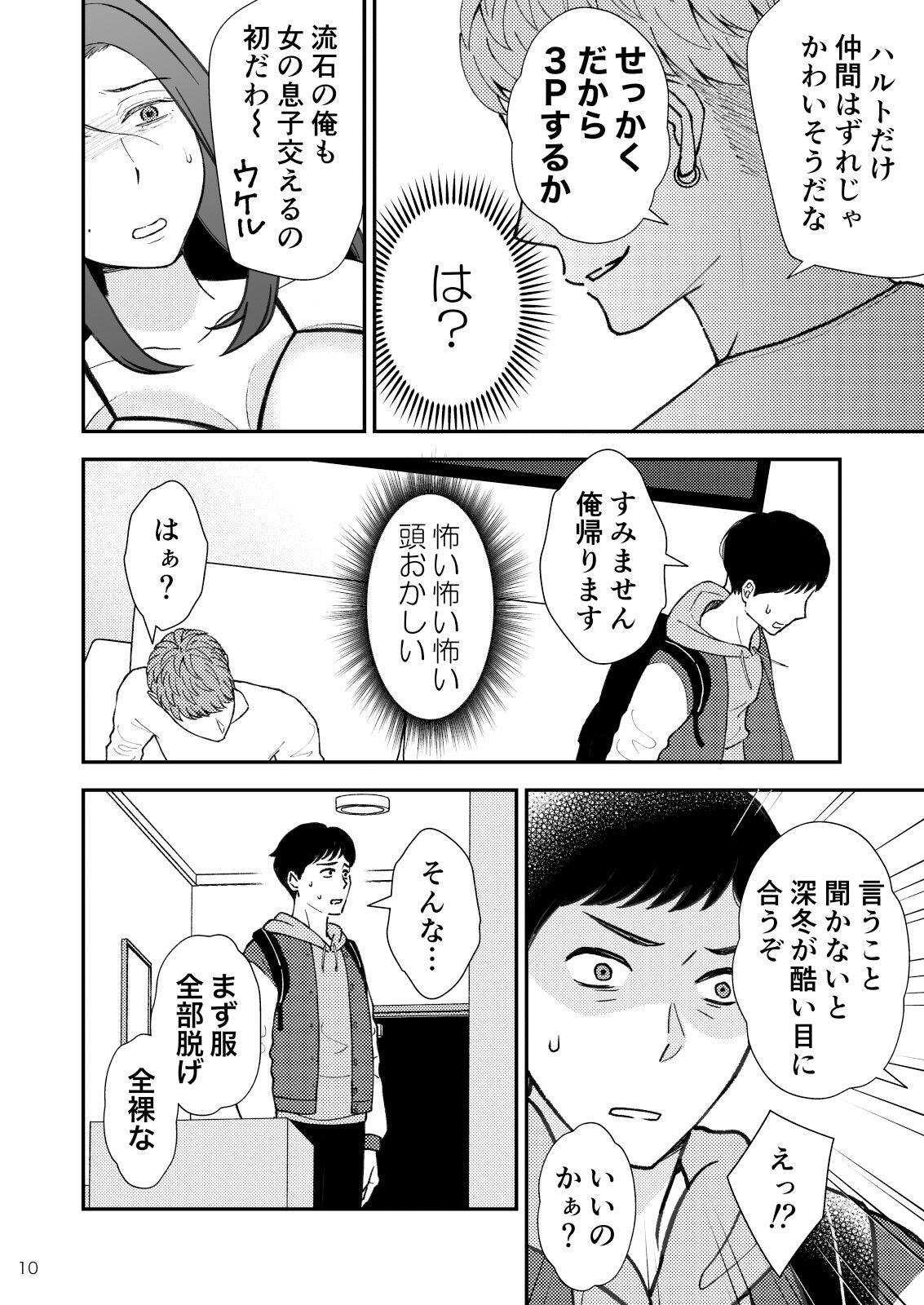Cheating Sabishii Haha no Nagusamekata ~ Watashi o Onaho ni Shite Kudasai 2 - Original Dick - Page 11