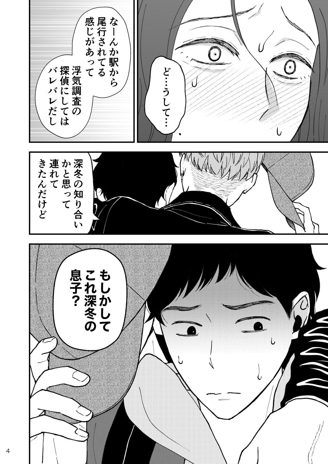 Urine Sabishii Haha no Nagusamekata ~ Watashi o Onaho ni Shite Kudasai 2 - Original 3some - Page 5