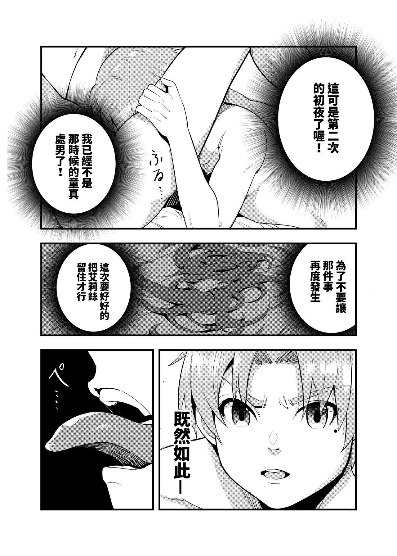 Trio 艾莉絲大小姐的決意 激戰！初夜二回目 - Mushoku tensei Chupa - Page 6
