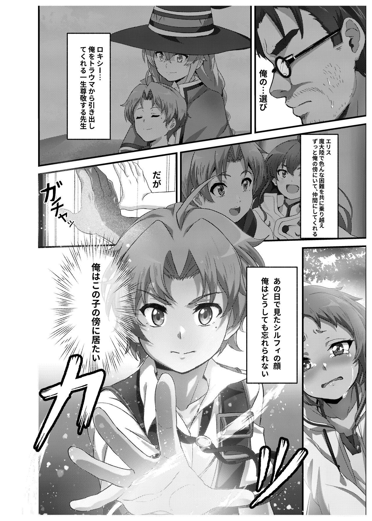 Chupando シルフィのタイムラインになったら - Mushoku tensei Coroa - Page 6