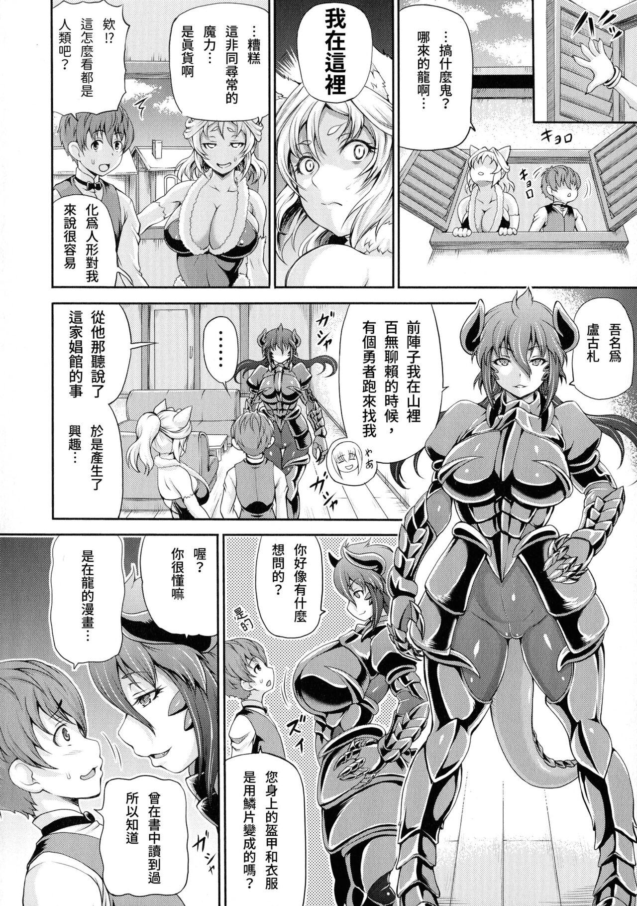 Gaygroup Isekai Shoukan 2 Ch. 1-3 Bus - Page 6