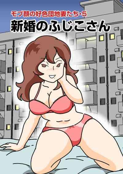 Mobtachi 5 Shinkon no Fujiko-san 1