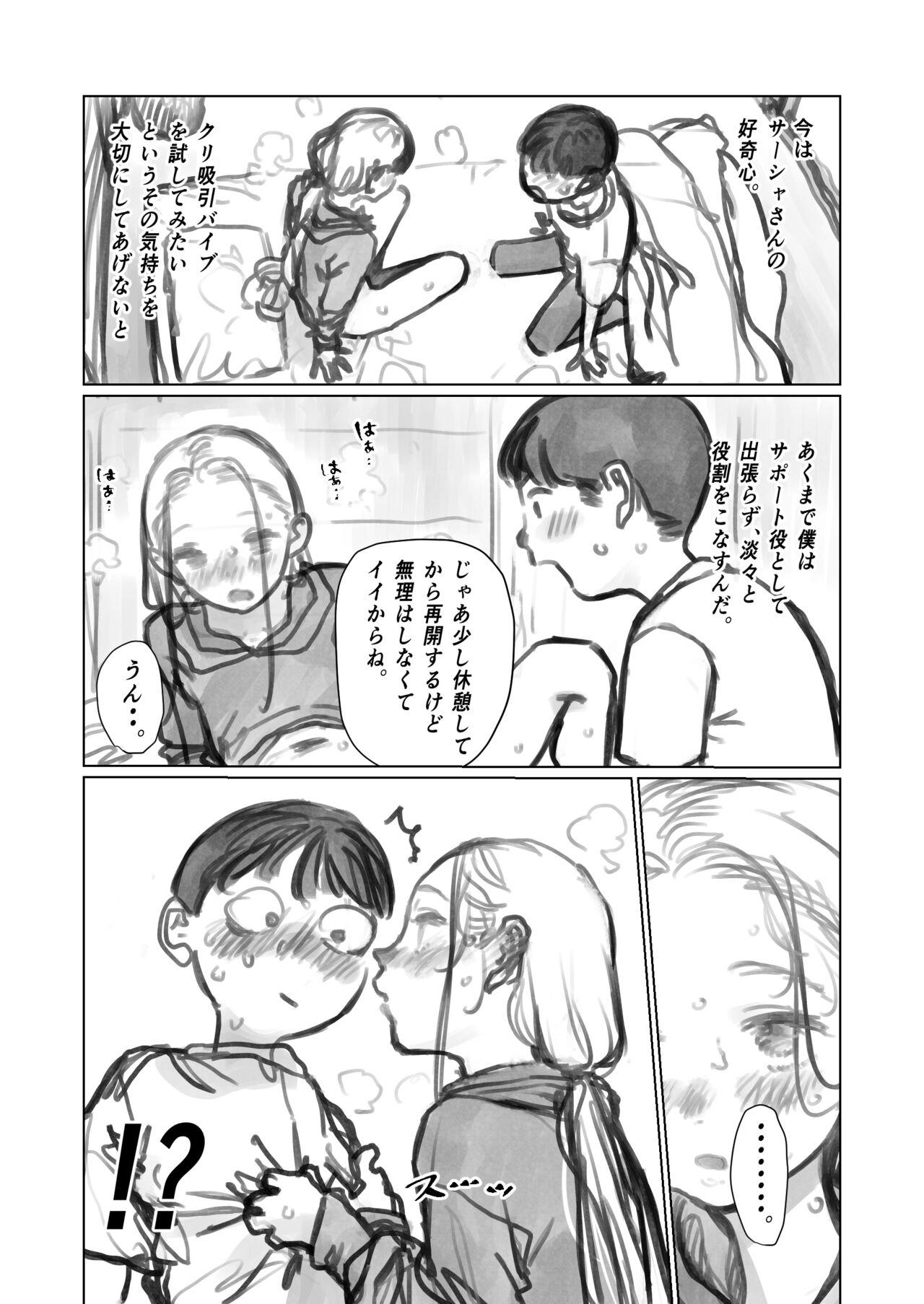 Family Kuri Kyuuin Omocha to Sasha-chan. - Original Gay Gloryhole - Page 4