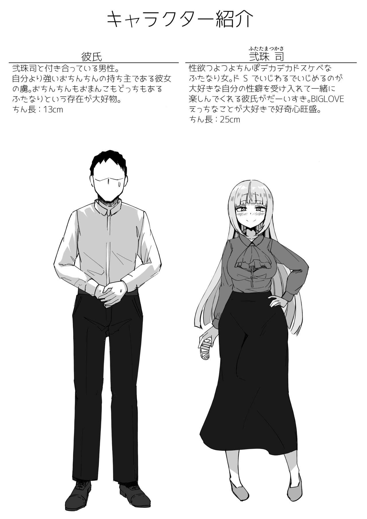 Hetero Futanari OL 弐珠 Tsukasa chi ~ yantoicharabu shaseikanri Jocks - Page 2