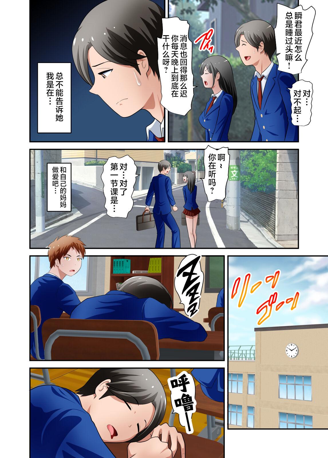 [WXY COMICS] Boku no Kaa-san ga Amarinimo Erosugiru Ken 1-3 [Chinese] 59