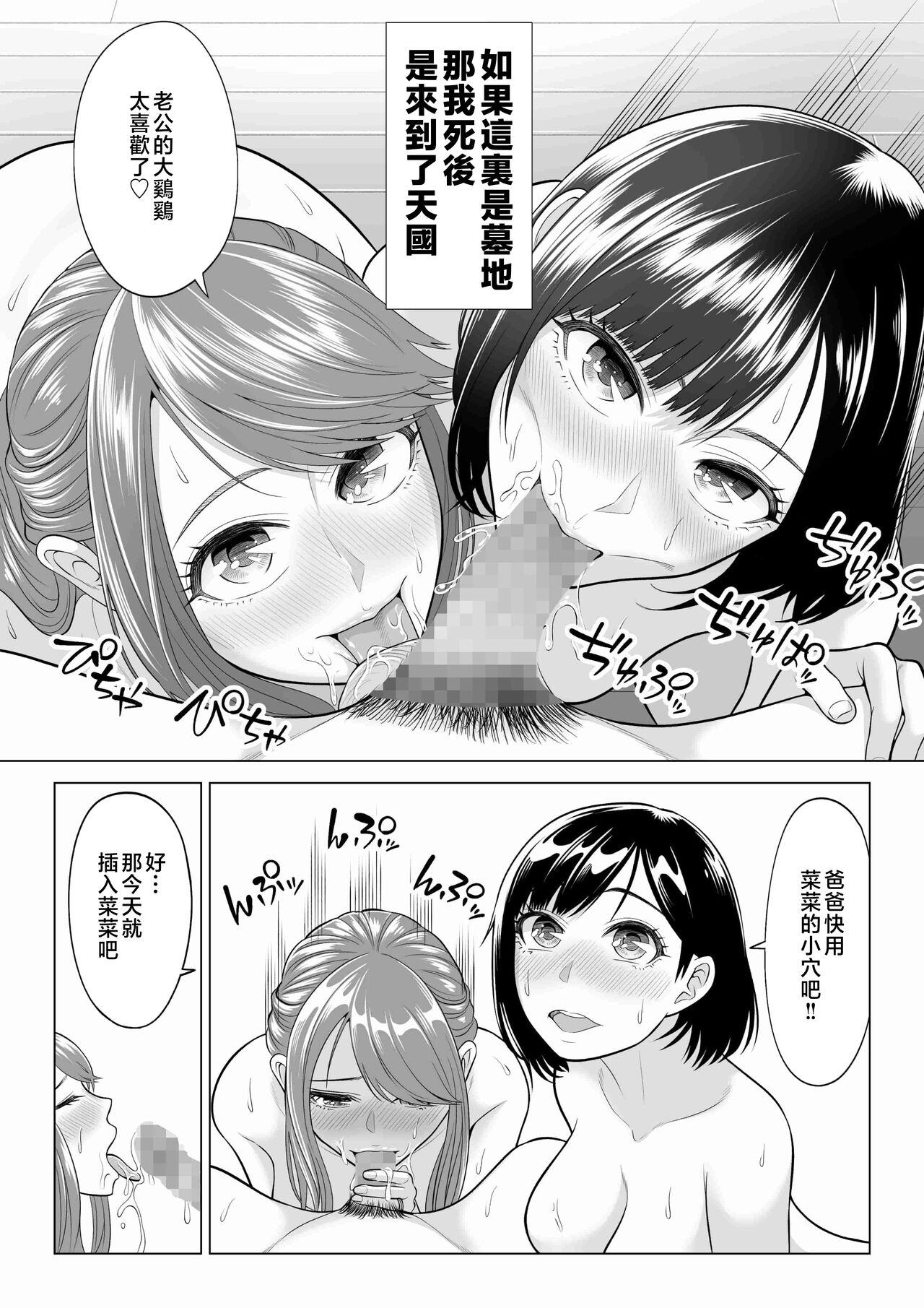 Cruising [Date Roku] Tsuma to Tsurego ga Onaji Hito (Ore) o Suki ni Naru no wa Idenshi-teki ni Touzen!? 2 [Chinese] Submissive - Page 4