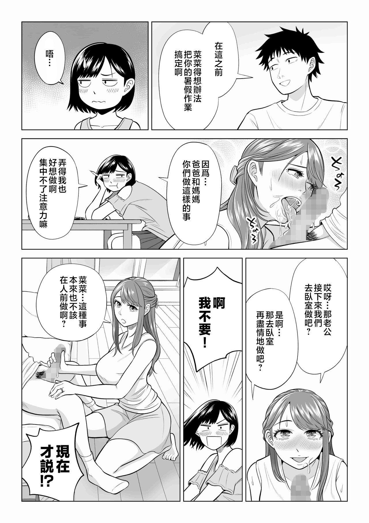 Big Cock [Date Roku] Tsuma to Tsurego ga Onaji Hito (Ore) o Suki ni Naru no wa Idenshi-teki ni Touzen!? 2 [Chinese] Cuckold - Page 8