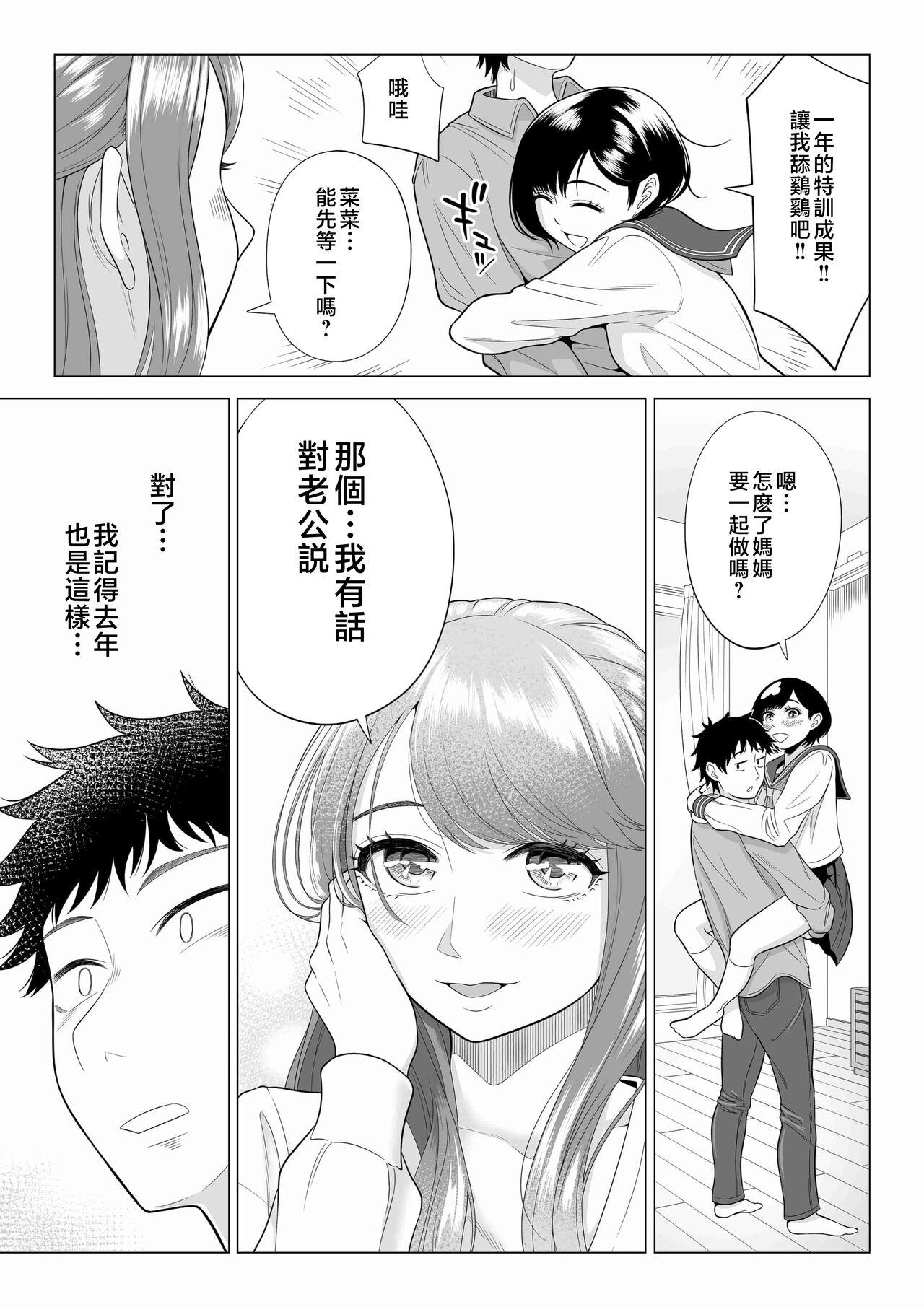 [Date Roku] Tsuma to Tsurego ga Onaji Hito (Ore) o Suki ni Naru no wa Idenshi-teki ni Touzen!? 2 [Chinese] 92