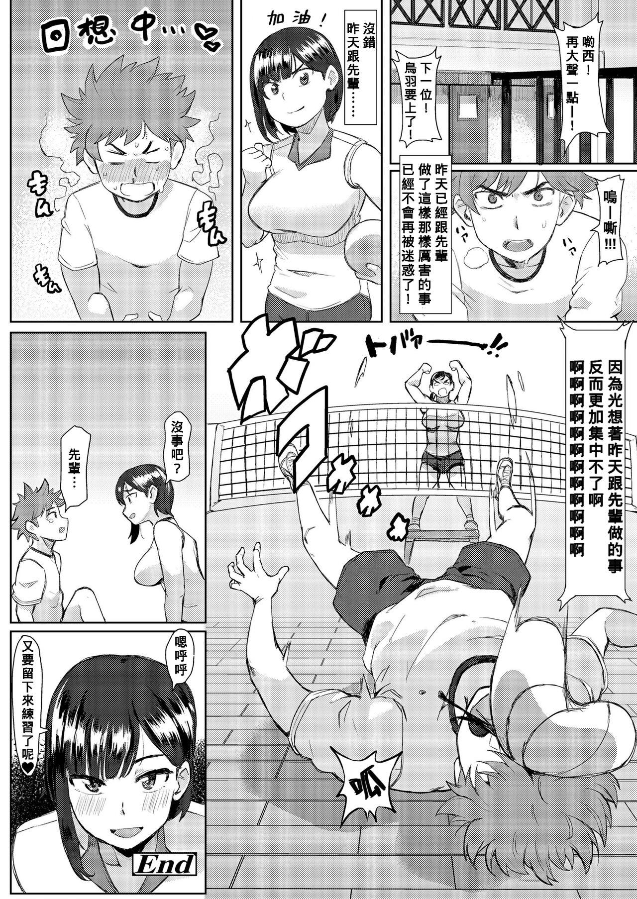 Mask Inokori Renshuu? Wet Cunts - Page 20