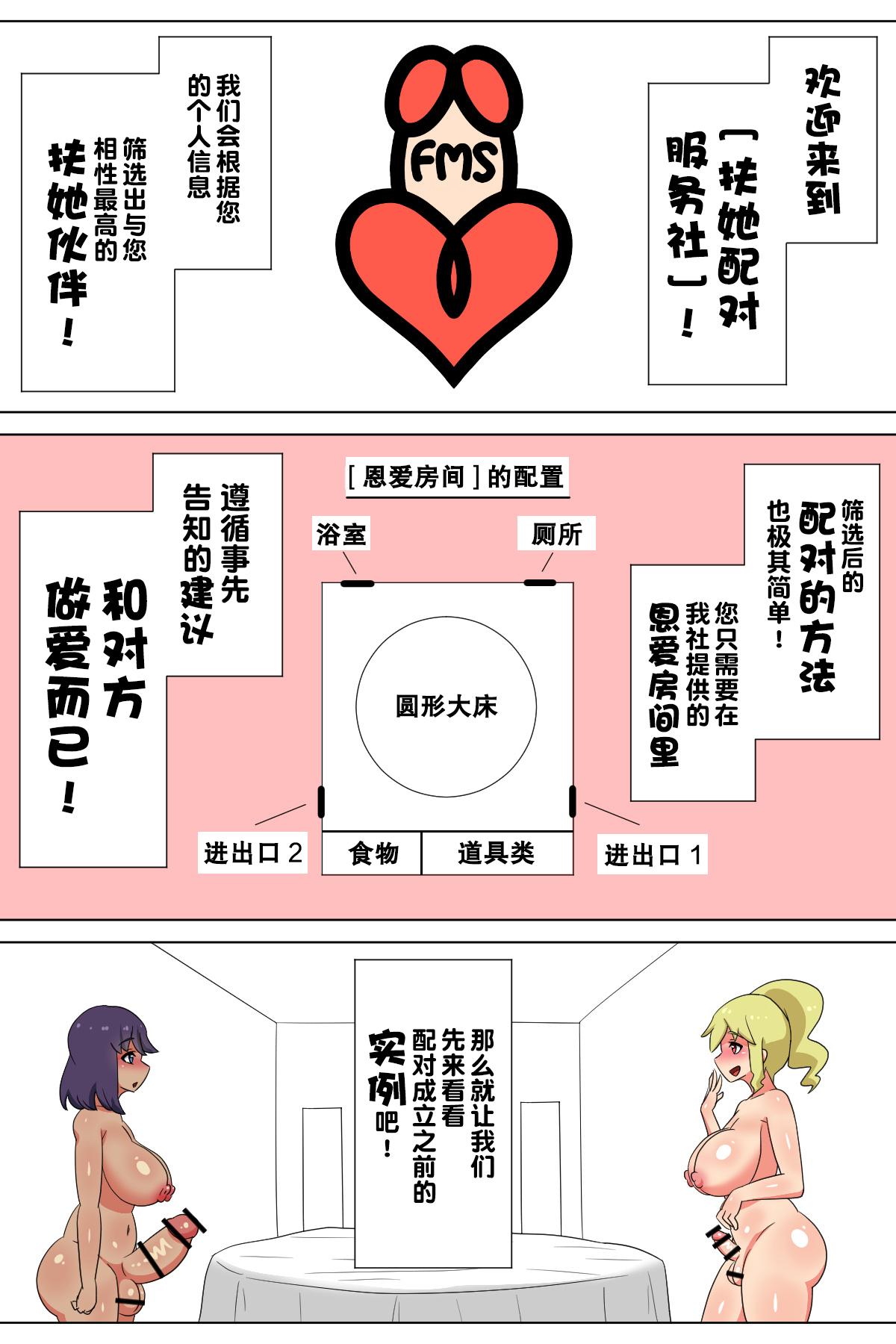 Massive Futanari Matching Service 2 - Original Hot Sluts - Page 2