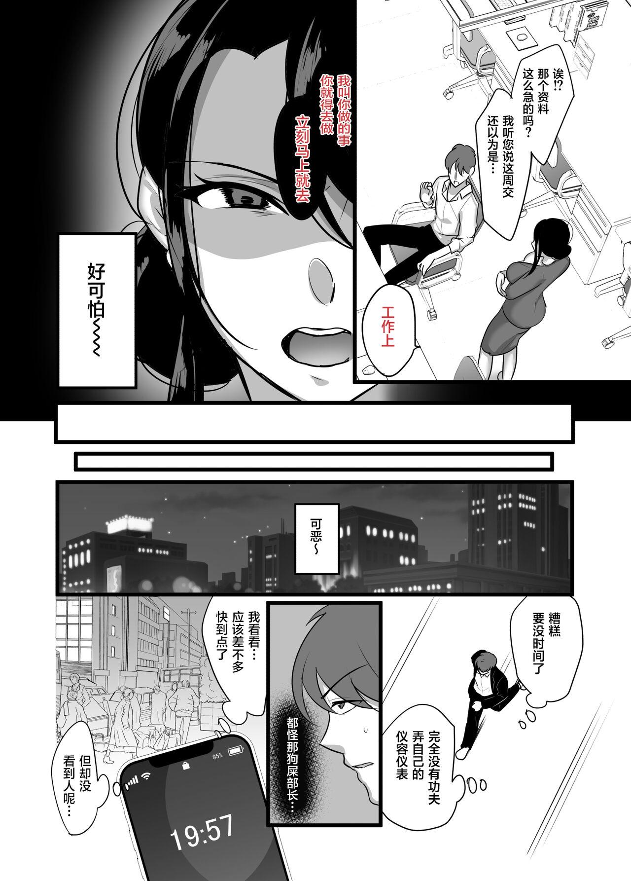 Gagging Masaka Ano Oni Joushi ga Ore no SeFri ni Naru nante... - Original Gaystraight - Page 6