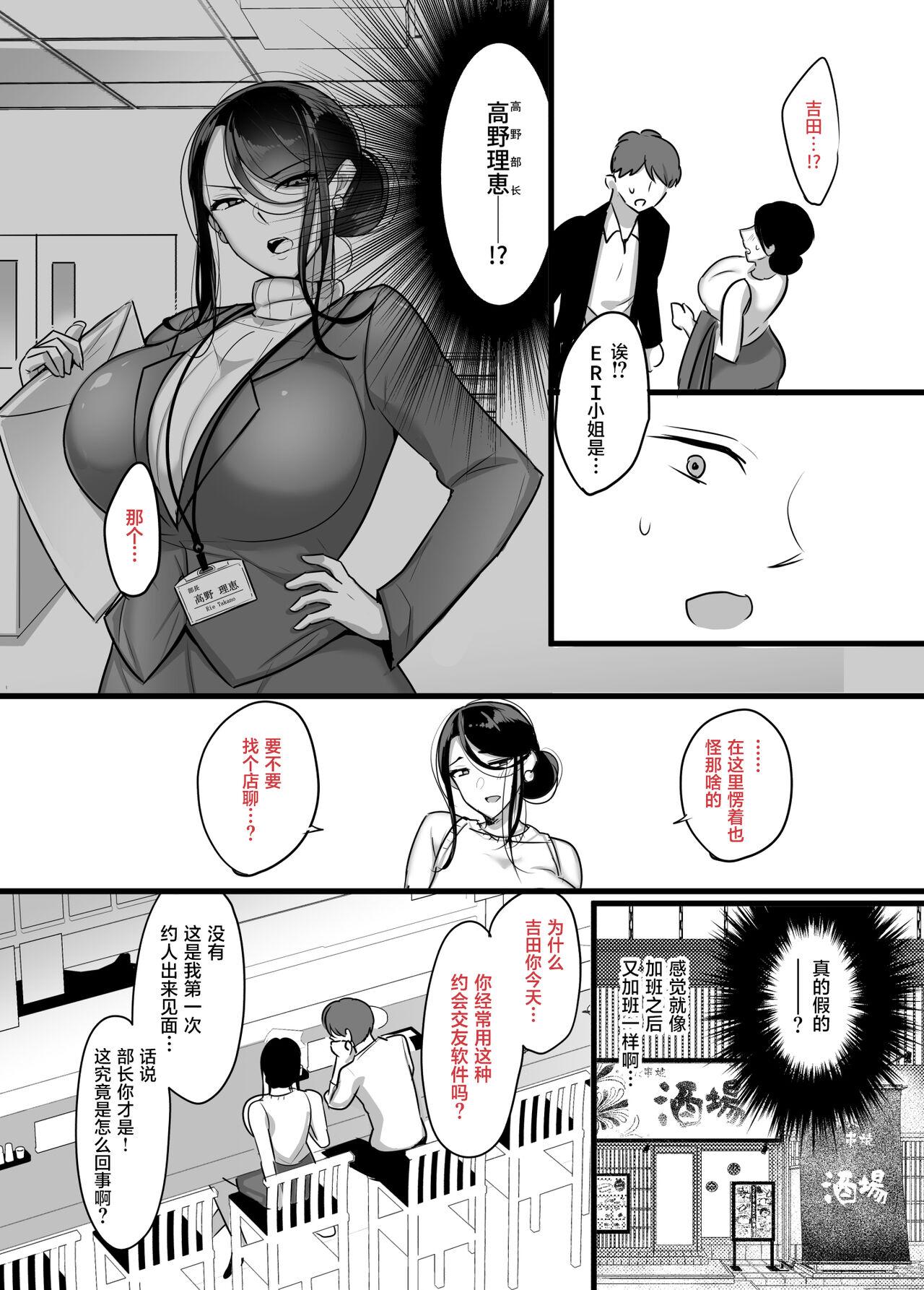Gagging Masaka Ano Oni Joushi ga Ore no SeFri ni Naru nante... - Original Gaystraight - Page 9