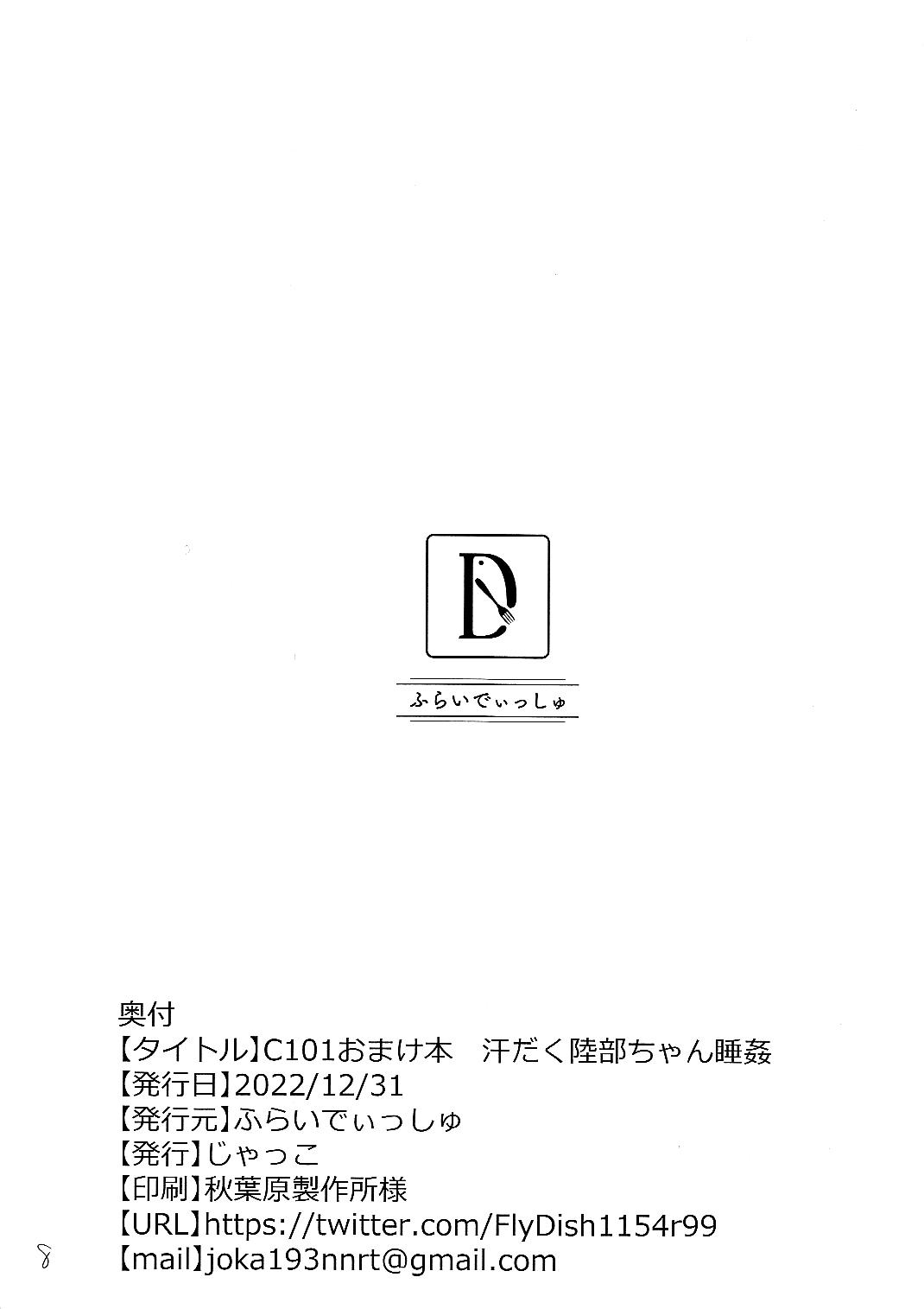 Gay Sex C101 Omakebon Asedaku Rikubu-chan Suikan - Original Ssbbw - Page 8