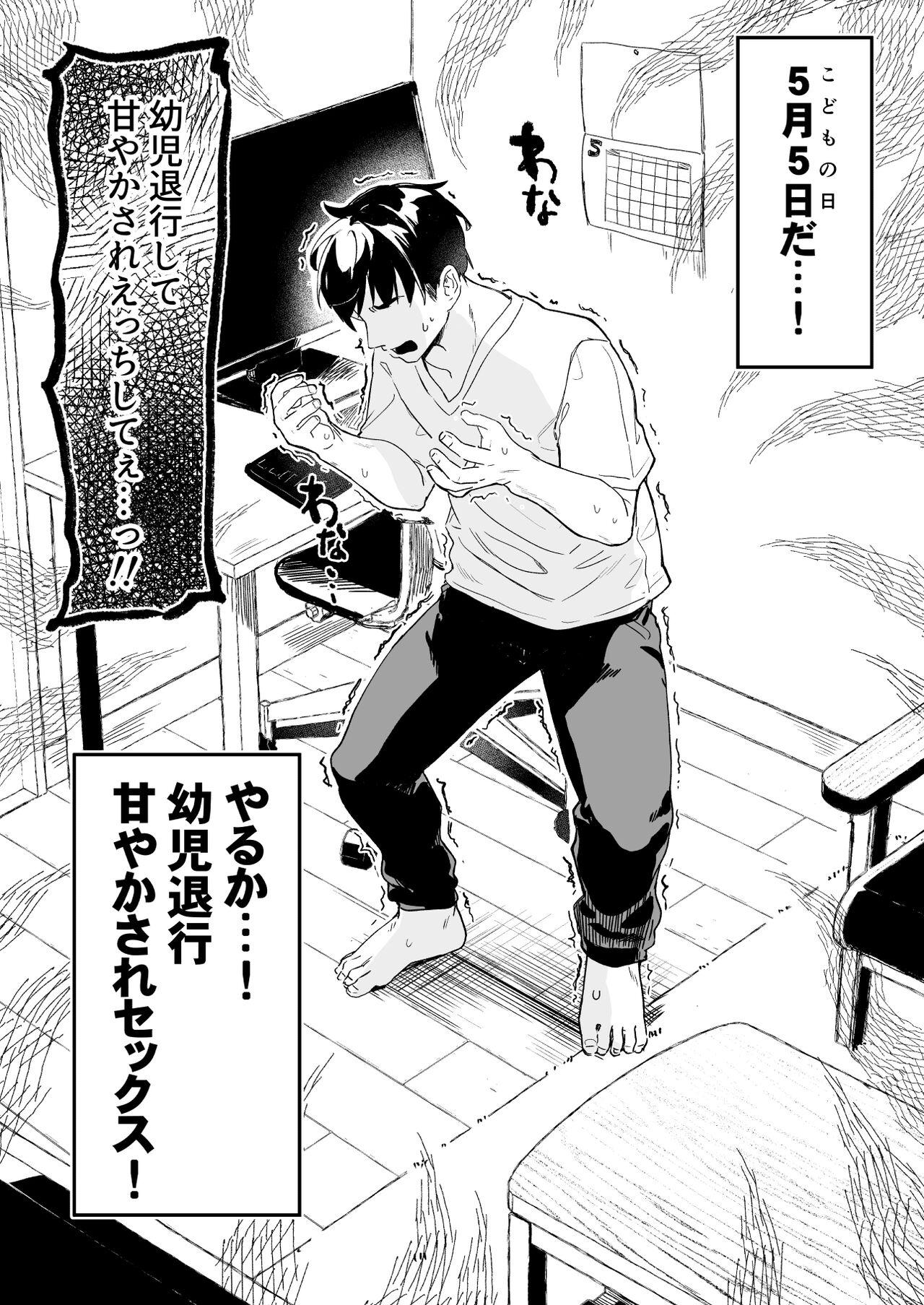 Flashing [Tamano Kedama] Kodomo no Hi (Imishin) ni Mukete Manga o Kaku - Original Transex - Page 3