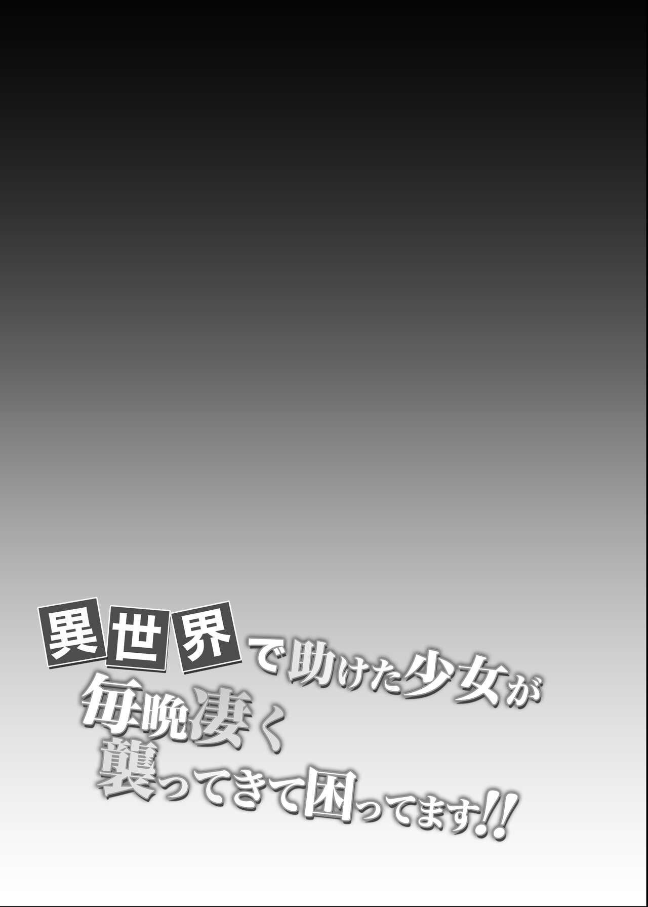 Isekai de Tasuketa Shoujo ga Maiban Sugoku Osotte Kite Komattemasu!! Daiichiya 26
