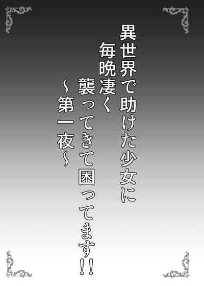Isekai de Tasuketa Shoujo ga Maiban Sugoku Osotte Kite Komattemasu!! Daiichiya 3