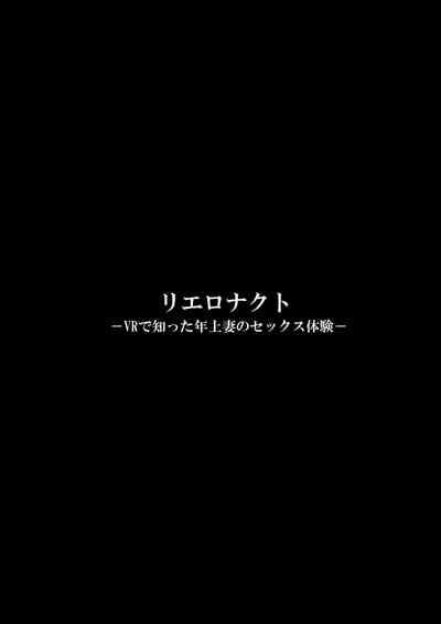 Rieronakutou VR de shitta toshiue tsuma no sekkusu taiken ― zenpen 2