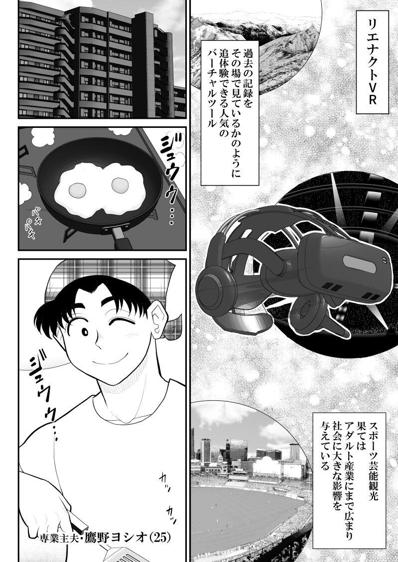 Shesafreak Rieronakutou VR de shitta toshiue tsuma no sekkusu taiken ― zenpen - Original Tongue - Page 4