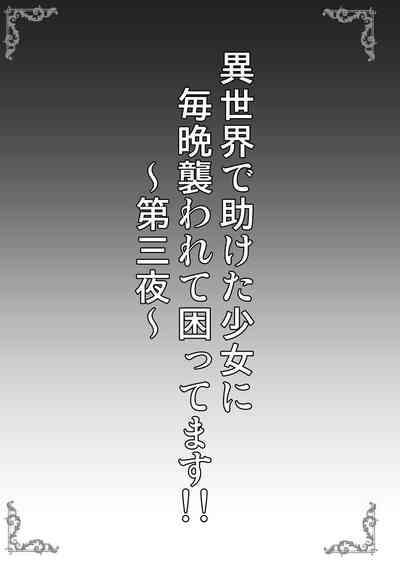 Isekai de Tasuketa Shoujo ni Maiban Osowarete Komattemasu!! Daisanya 2