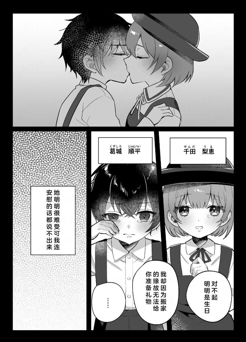 Teenies Osananajimi to no Yakusoku - Original Whatsapp - Page 4