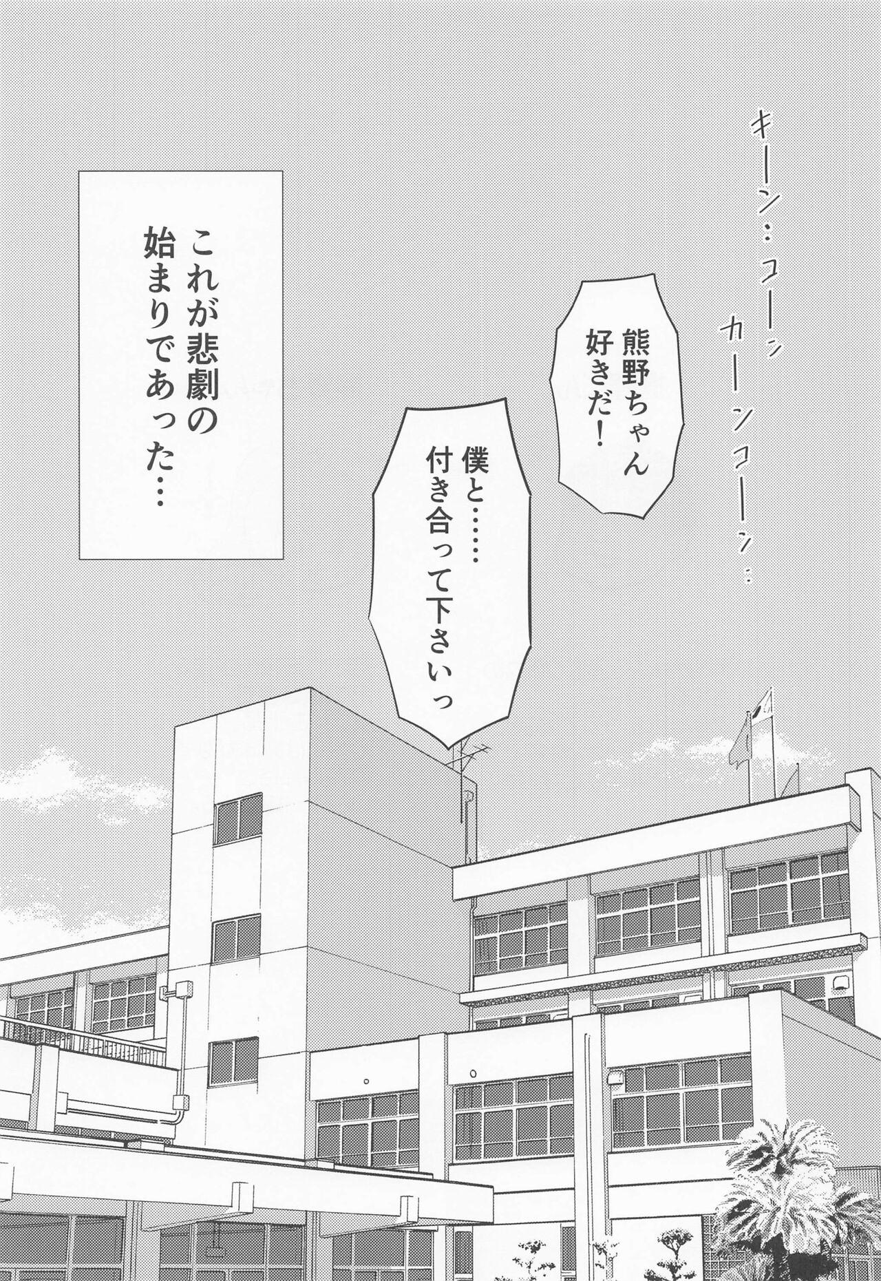English Gakkou no Taiikukan Souko de JK Kumano o Kyousei Zecchou - Kantai collection Exgf - Page 2