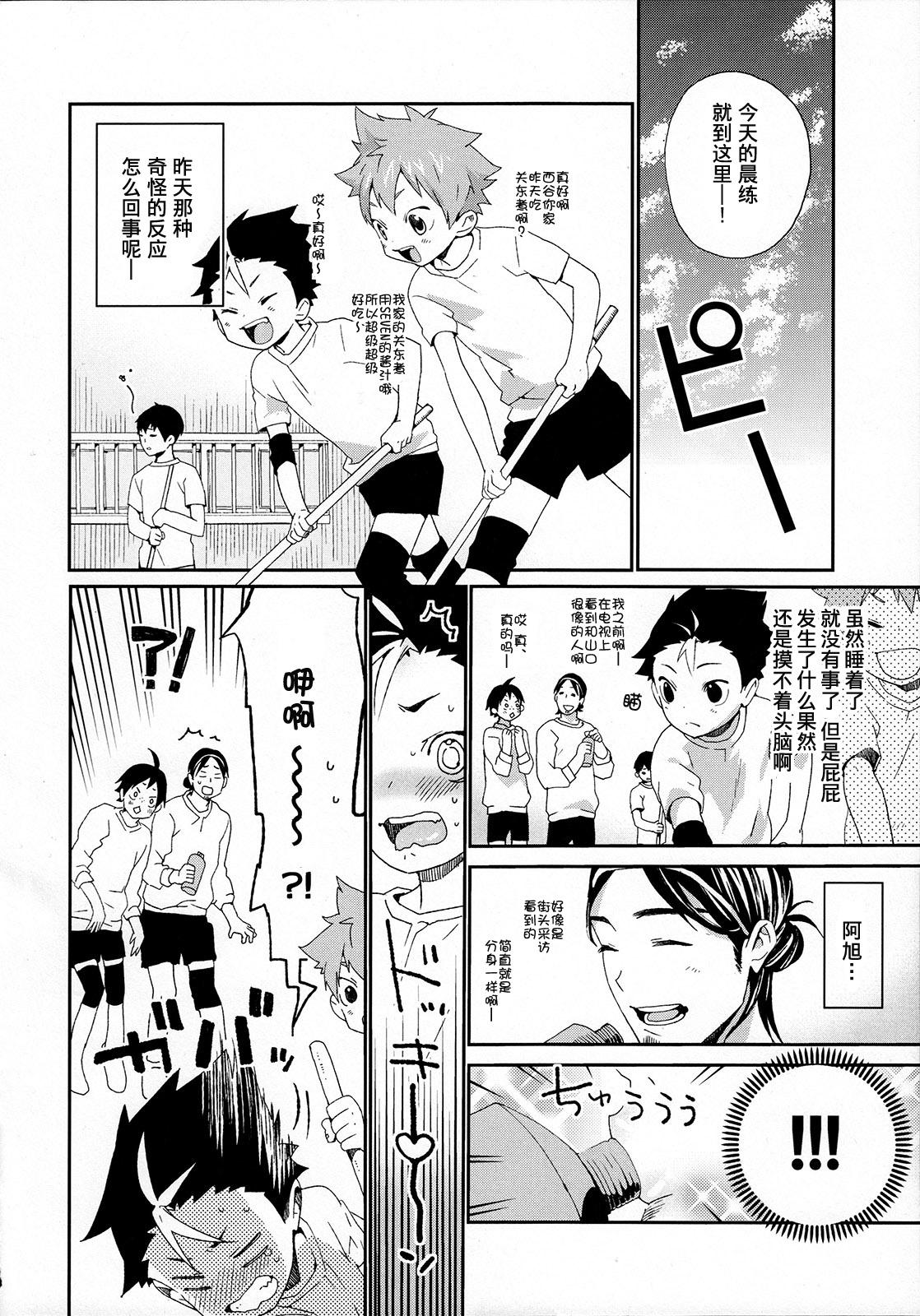 Friends 【青山汉化版】 [S-Size (Shinachiku)] Nishinoya-kun no Hatsujouki (Haikyuu!!) - Haikyuu Love Making - Page 10