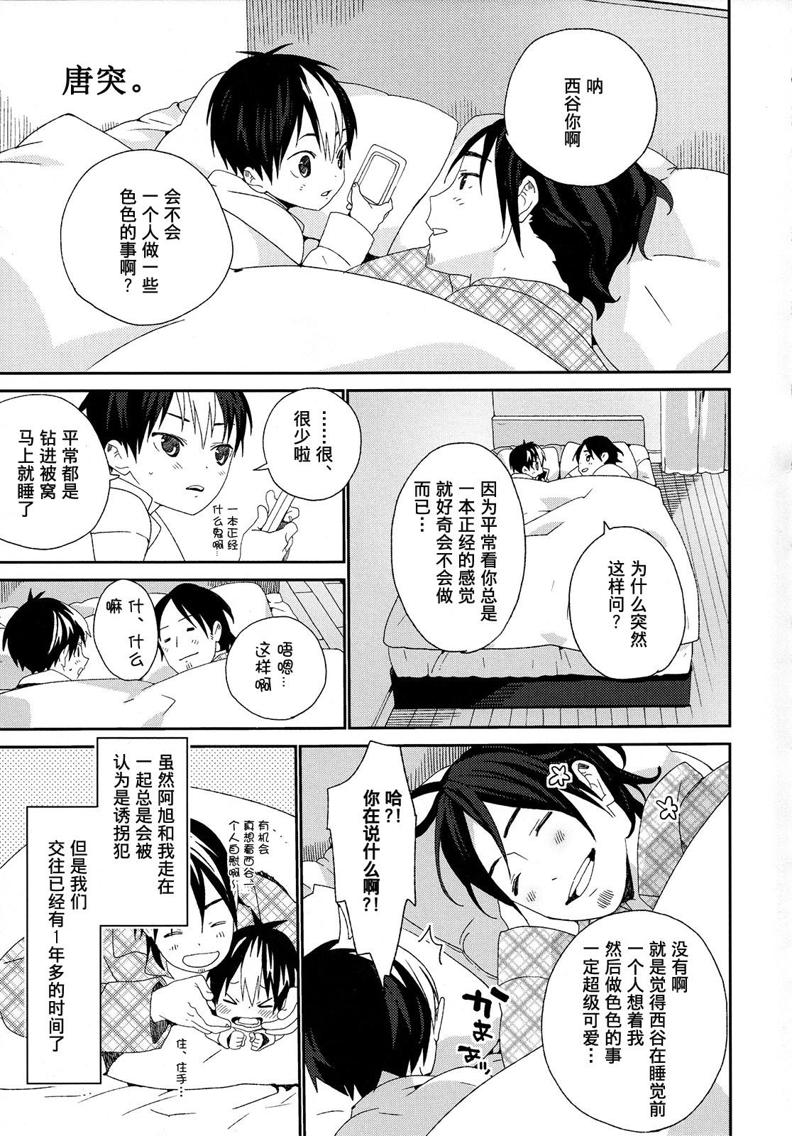 Gay Anal 【青山汉化版】 [S-Size (Shinachiku)] Nishinoya-kun no Hatsujouki (Haikyuu!!) - Haikyuu Solo - Page 5