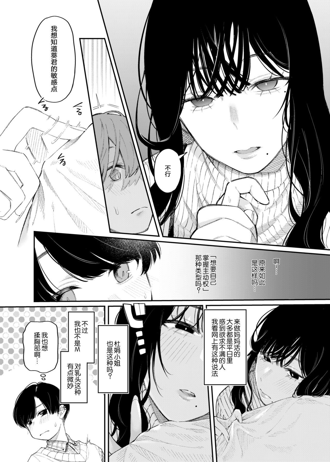 Teenfuns [Hoshii Shuzou (Hoshii Nasake)] #M-Katsu <Hashtag Mazo-katsu> [Digital] [Chinese] [路凝安个人汉化] - Original Sexy - Page 8