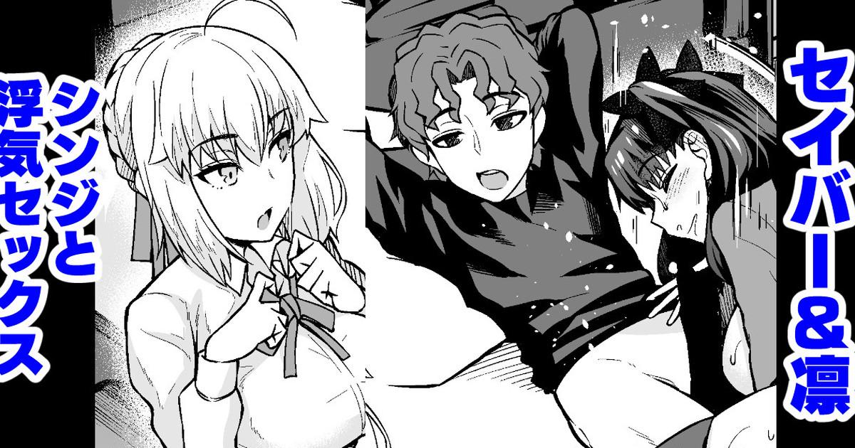 Teen Porn Saber & Rin, Shinji to Uwaki Sex Suru - Fate stay night Gay Theresome - Picture 1