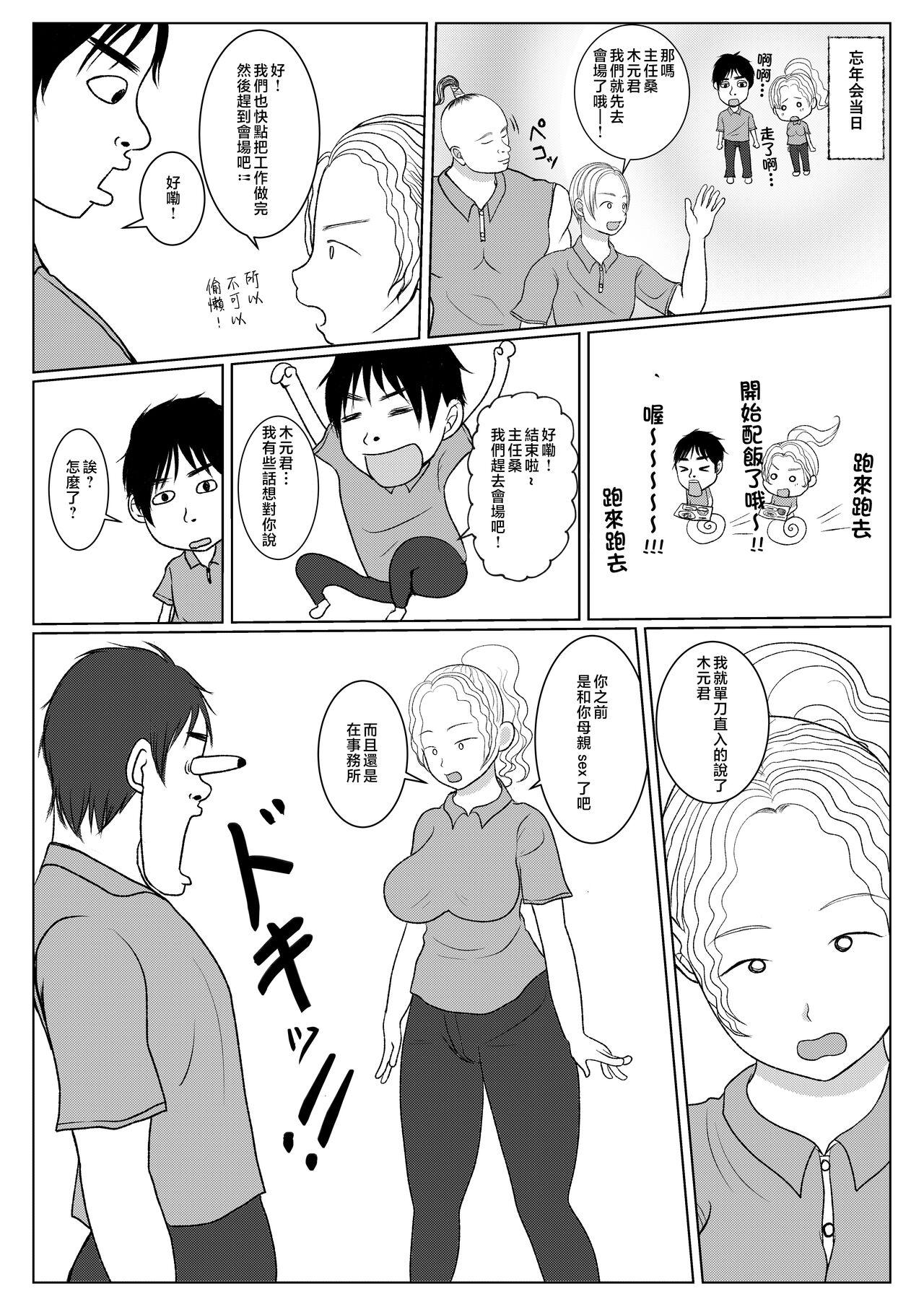 Dando Ore no Kaa-san ha Oshi ni Yowai! 3+4 Saishuuwa Asiansex - Page 6