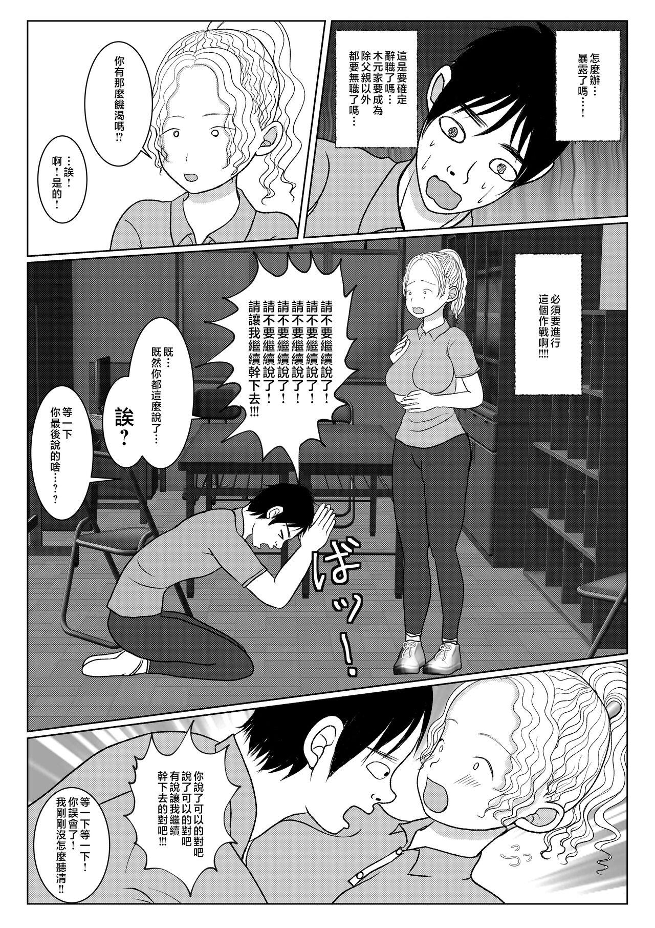 Dando Ore no Kaa-san ha Oshi ni Yowai! 3+4 Saishuuwa Asiansex - Page 7