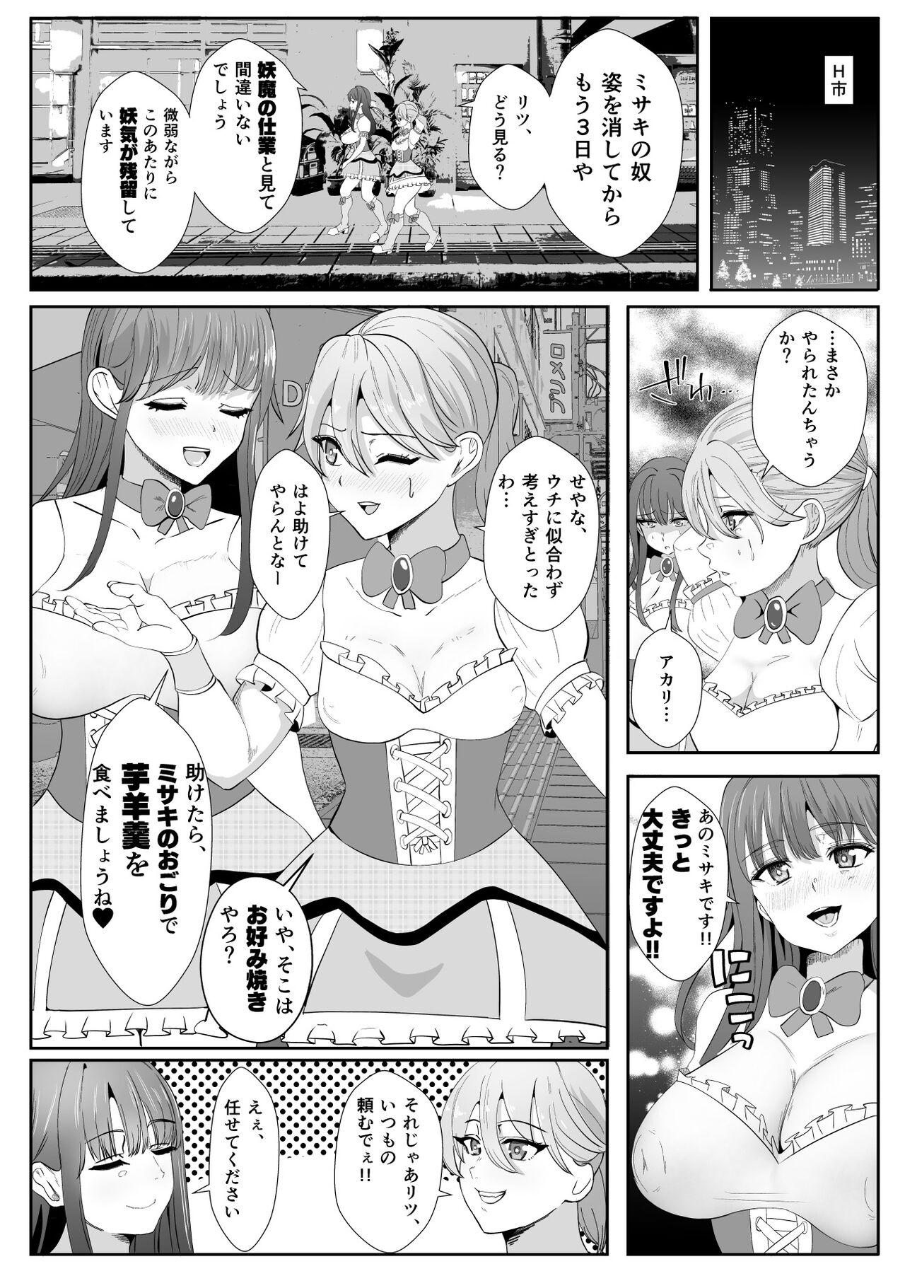 Gay Shorthair Chinpo ni Kiseisare Kintama ni Jinkaku o Utsusareta Mahōshōjo - Original Milf Sex - Page 5