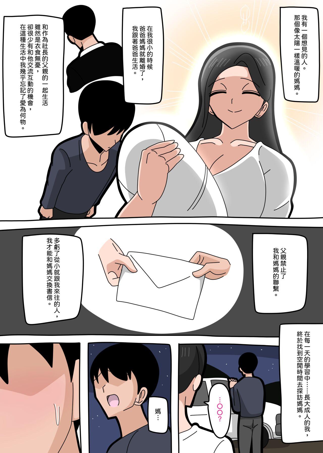 Pendeja [18master] 2023-5-24 Meeting mom again after a long separation | 與媽媽重逢… [Chinese][興趣使然的個人機翻] - Original Lezdom - Page 1