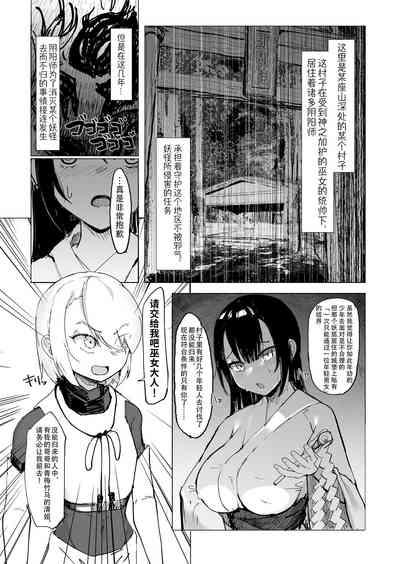 Shota Onmyouji ga Shouwaru Loli Youko no Gachi Koi Dorei ni Nari Subete o Ushinau Hanashi 3