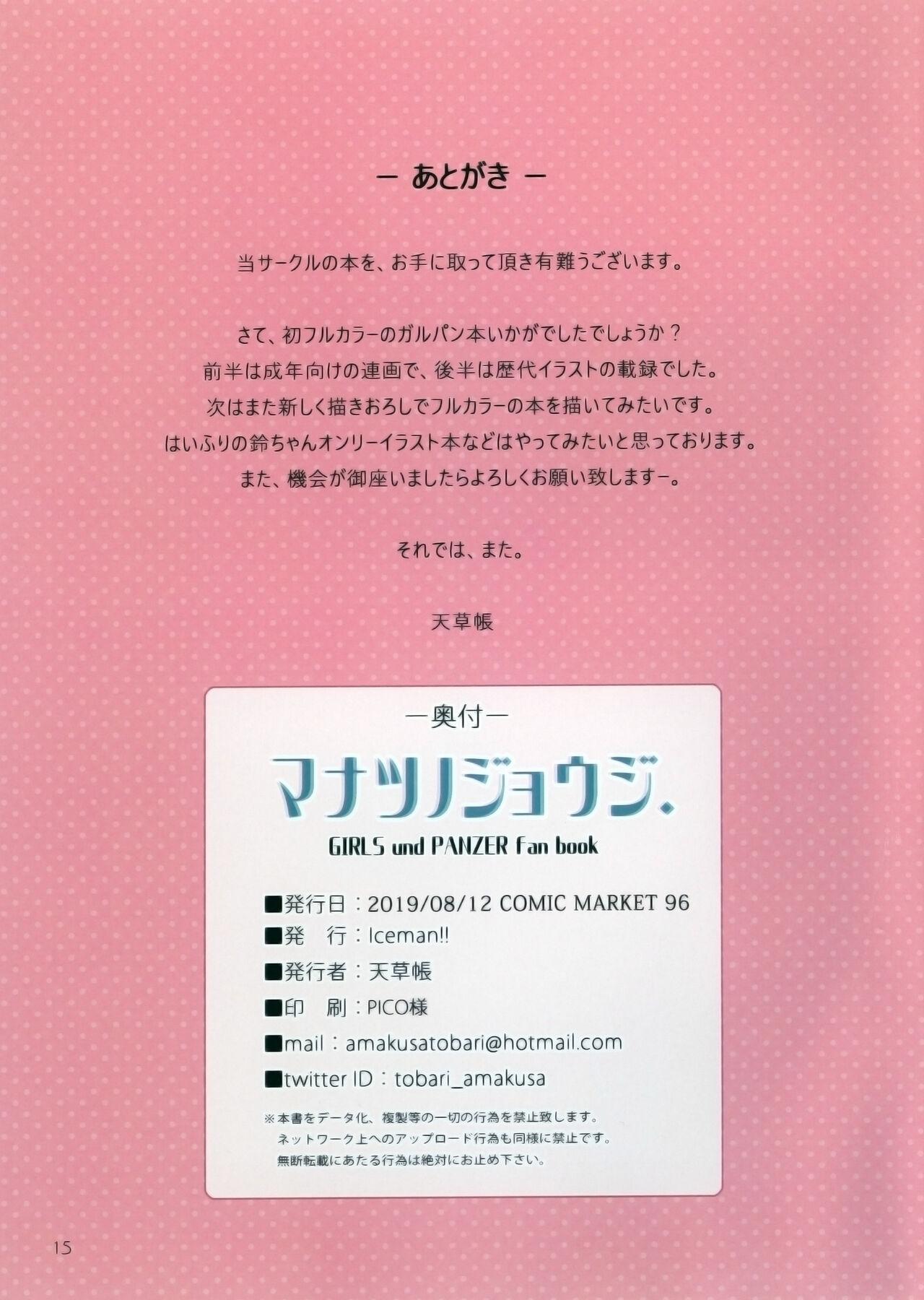 Lady Manatsu no Jouji. - Girls und panzer Cream - Page 11