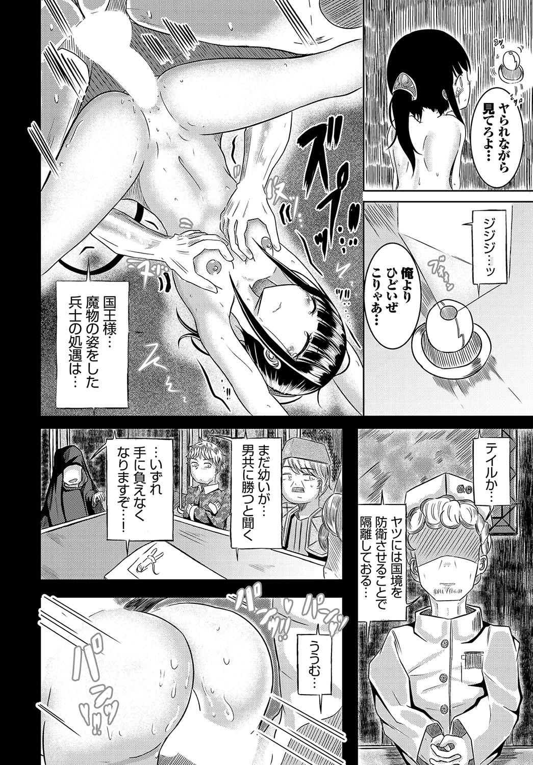 Dungeon Kouryaku wa SEX de!! Vol. 12 143