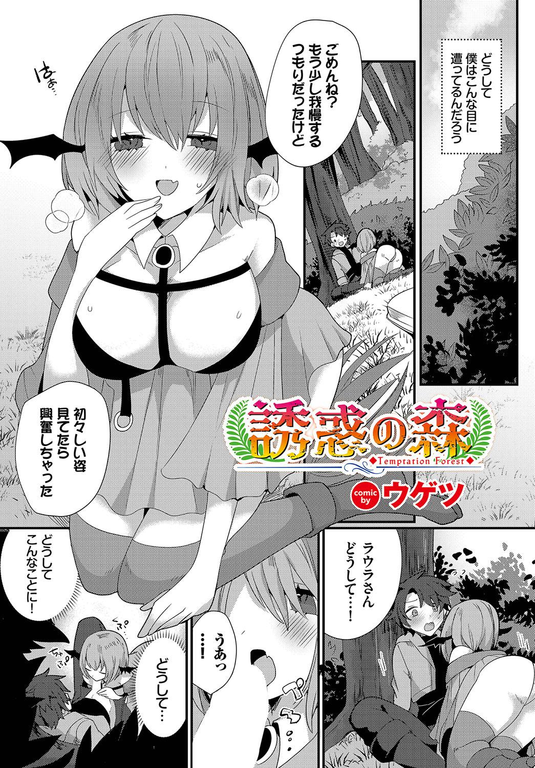 Dungeon Kouryaku wa SEX de!! Vol. 12 88