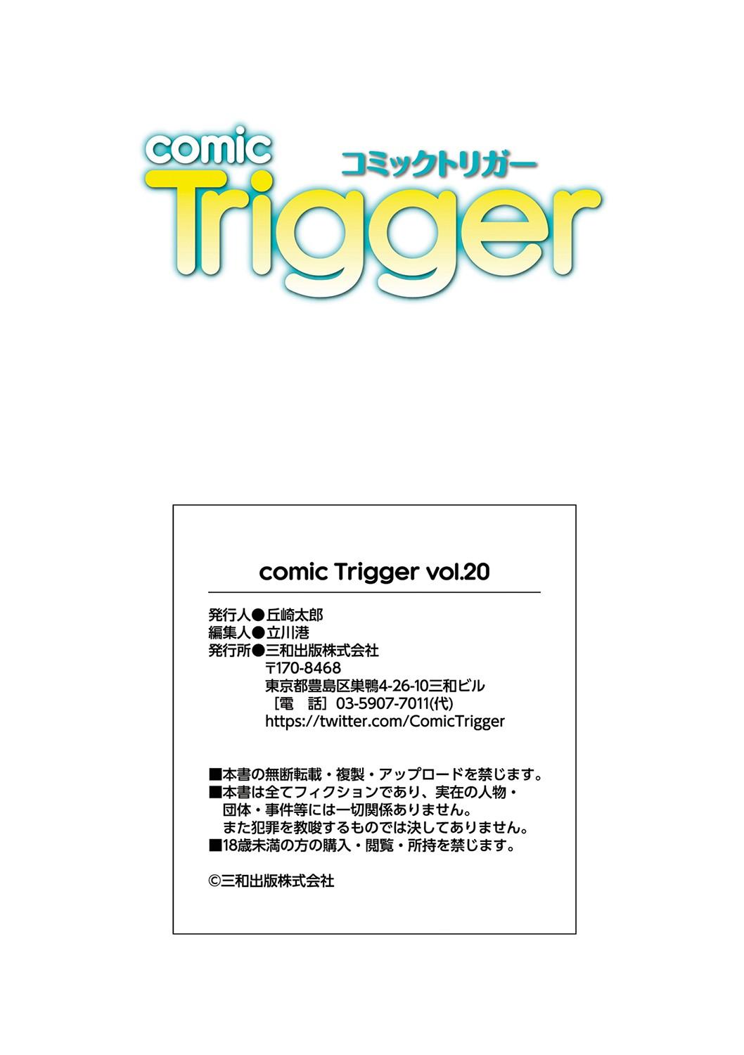 comic Trigger vol.20 142