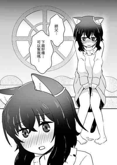 Tensei shitara Musume ga Dekimashita - Black Cat Gril Is In Heat | 転生就是要養女兒 5