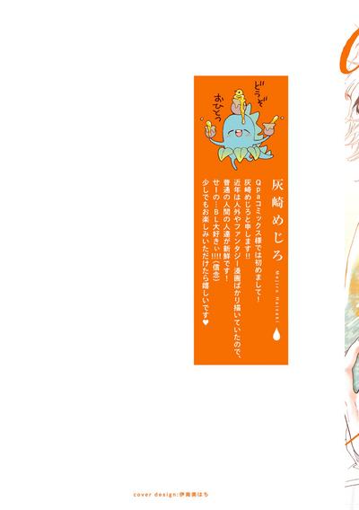 融入恋心的花蜜 1